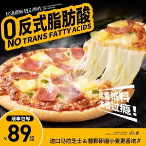 潮香村匹萨成品披萨饼半成品套餐速冻冷冻披萨速食加热即食