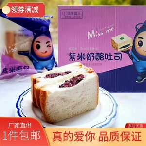 厂家直供 悦途紫米奶酪面包110g*10个三层夹心YooToo紫米土司早餐