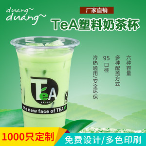 厚95口径奶茶杯一次性透明塑料杯子带盖果汁冷饮料绿豆沙整箱定制