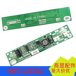 恒百特HBT-LED02 PCB1.0液晶显示器LED升压板14-27寸背光恒流板