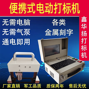 鑫华扬手持式气动打标机钢印模具金属刻字机小型电动便携式打码机
