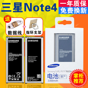 三星Note4原装电池三星正品N9100 N9106 N9108W N9109V手机电池板
