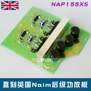 曹伟直刻英国Naim奶妈NAP155XS发烧HIFI后级成品板套件DIY功放板