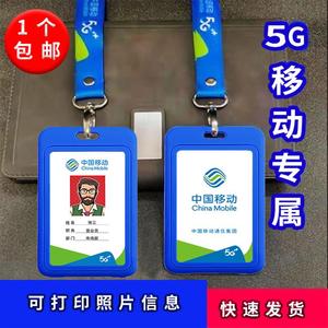 中国移动工作证移动工号牌5G中国移动挂绳工作牌移动工牌定制pvc