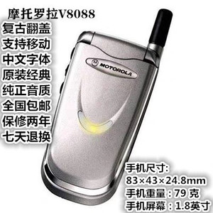 Motorola/摩托罗拉 V8088经典翻盖备怀旧收藏备用移动戒网手机