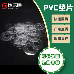 透明软垫片PVC塑料垫圈防水防漏密封垫绝缘螺丝圆形胶平垫可定做