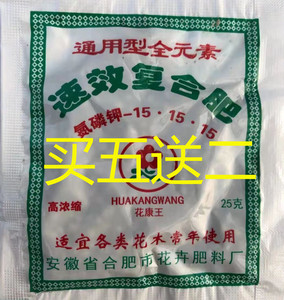 花康王 速效复合肥  通用型全元素  花卉苗木果树 家庭园艺肥料