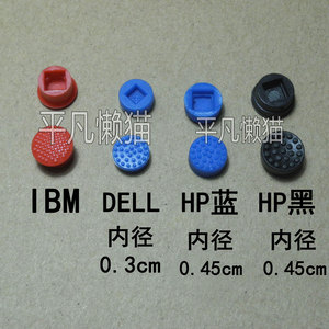 惠普戴尔THINKPAD联想IBM指点杆帽小红帽黑帽蓝帽 笔记本键盘配件