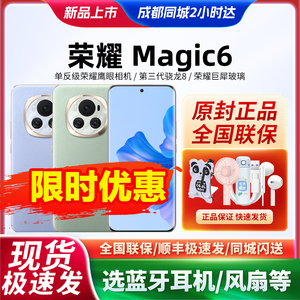 立减500原封正品honor/荣耀 Magic6手机官网全新旗舰5G未激活