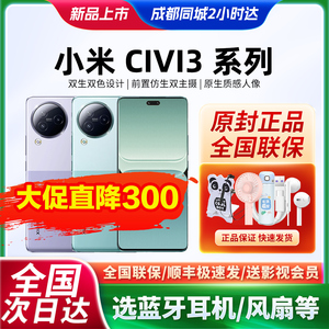 现货速发MIUI/小米 Xiaomi Civi 3手机5G官网正品旗舰分期现货