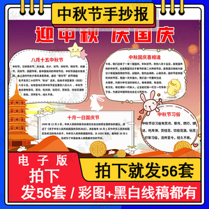 关于中秋节的手抄报电子版a3a48k小学生中秋话团圆小报半成品涂色