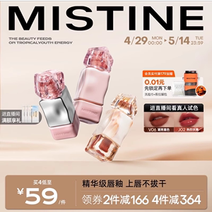 【新品上新】Mistine蜜丝婷奶咖唇釉镜面水光口红裸色系不易沾杯