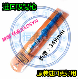 原装进口 美国 爱迪生EDSYN DS017 强力吸锡器 吸锡泵 吸锡枪