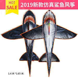 2019新款厂家直销1.4米仿真鲨鱼风筝儿童卡通易飞成人大型