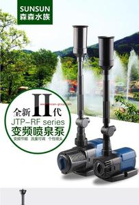 森森 JTP-1800/2800/3800/RF变频喷泉泵 可调节流量 花园水池造景