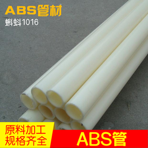 【原料加工】ABS化工塑料管道材 DN15/20/25/32 耐腐高硬度热卖