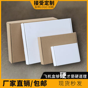 特硬长方形飞机盒定制logo白色内衣服装快递打包盒大包装盒纸箱