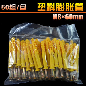 小黄鱼塑料膨胀管 塑料膨胀螺栓墙壁塞6毫米8mm 配有螺丝