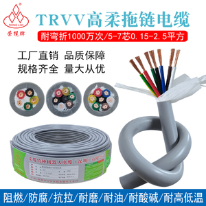TRVV5 6 7芯拖链电缆 耐油 耐腐蚀 耐弯折 坦克链线 机械手臂线