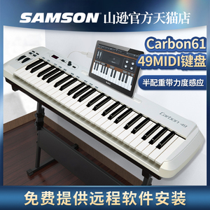SAMSON山逊Carbon49/61键半配重力度琴键midi键盘专业编曲控制器