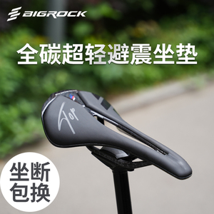 BIGROCK大石新款碳弓碳底坐垫全碳纤维 公路车山地自行车短鼻座垫