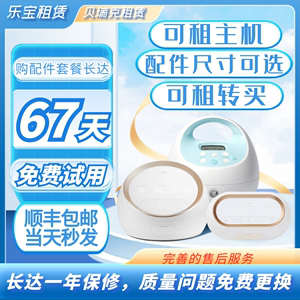 贝瑞克租赁出租S1大贝贝小贝贝DUALS电动吸奶器追奶通乳spectra