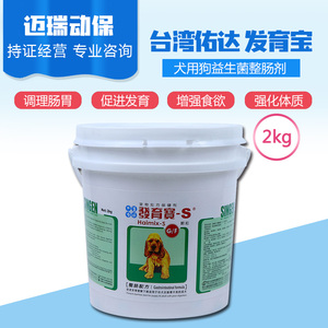 台湾佑达发育宝整肠剂大桶2kg犬用狗益生菌调理肠胃宝促进发育