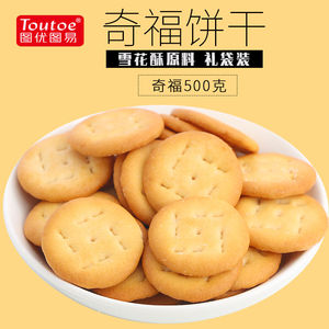 图优小奇福饼干日式海盐圆饼雪花酥专用500g网红烘焙牛扎饼原材料