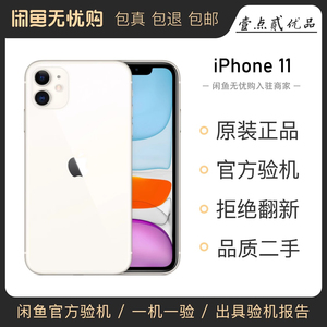 二手Apple/苹果iPhone8 11 se2 XR Xs正品原装咸鱼优品三网通手机