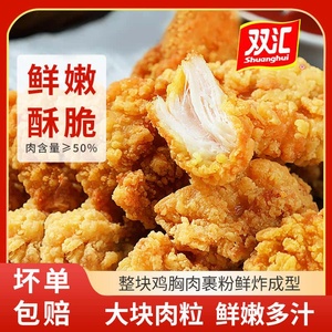 双汇鸡米花320g袋装香酥鸡块速冻调制半成品美味食材加热即食小吃