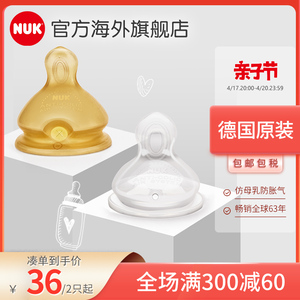 NUK德国进口奶嘴乳胶硅胶宽口径扁嘴奶瓶配件通用型仿母乳防胀气