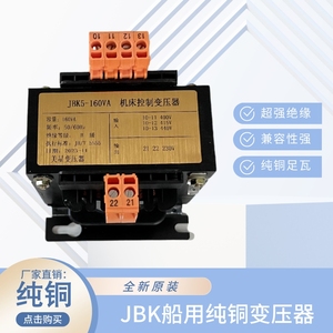 JBK船用多电压定制变压器0-400V-415V-440V转220V客户定制50-60Hz