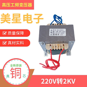 高压工频电源变压器50Hz 220V转2KV 2000V 200W0.1A干式隔离1比10