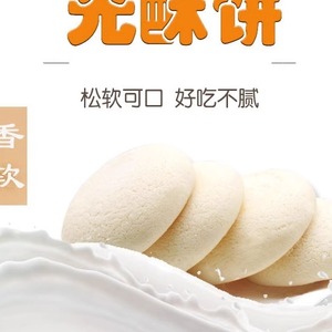 光酥饼200g广东特产燕麦红糖鸡蛋味零食早餐糕点心无夹心营养早餐