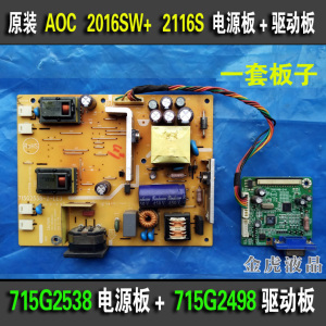 AOC 2016SW+驱动板 冠捷2116S电源板 715G2498-2-k 电源板+驱动板