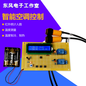 基于51单片机智能空调系统蓝牙APP温度控制系统电子课程DIY设计