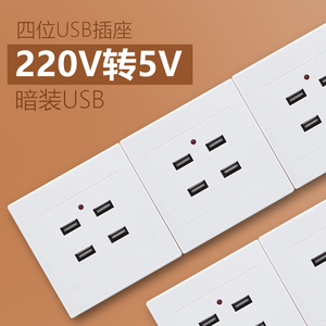 暗装86型四位220伏USB插座面板 220V转5VUSB面板四口插座面板