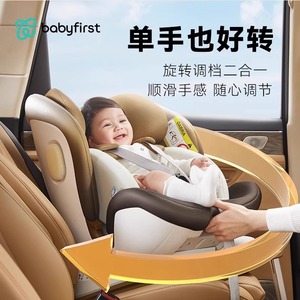 babyfirst宝贝第一灵犀Pro儿童安全座椅0-7岁宝宝用