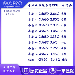 Intel X5650 X5660 X5670 X5675 X5680 X5690 X5672 X5677 X5687
