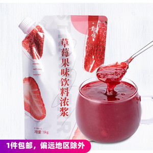 1kg 贵师傅 草莓 果味饮料浓浆 袋装 果酱含果粒果肉烘焙奶茶原料
