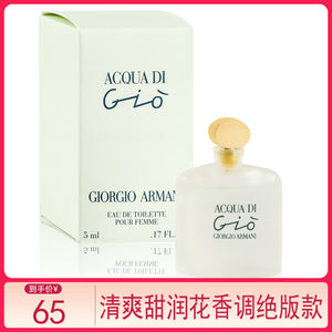 Armani阿玛尼Acqua di Gio老版寄情水女士香水5ml无喷头 停产绝版