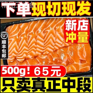新疆三文鱼冰鲜新鲜500g当天送即食生鱼片整条现杀