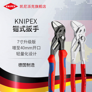 KNIPEX凯尼派克德国进口180mm7寸钳式扳手平行夹口多用途活扳手