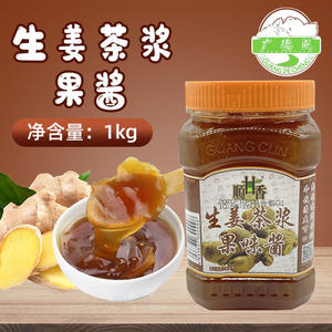 广德成生姜茶浆1kg顺甘香生姜茶酱广村果味酱果肉饮料奶茶店原料