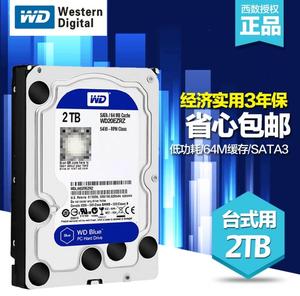 西数WD20EZRZ 西部数据2t蓝盘台式机硬盘2TB5400转64M 支持监控