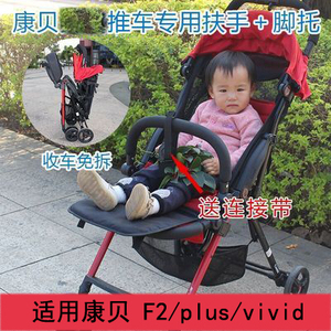 康贝combi婴儿推车F2plus扶手脚拖雨罩延长脚托遮阳凉席定制配件