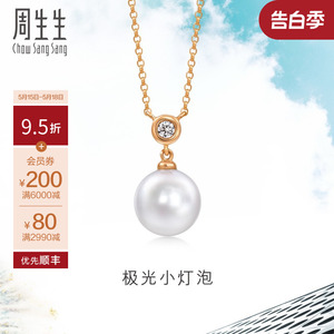 520礼物周生生Daily Luxe钻石珍珠18K金极光小灯泡项链94738N