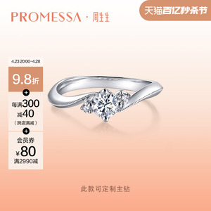 周生生PROMESSA星宇系列18K金钻石戒指求婚订婚结婚戒指90250R