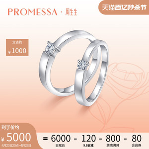 周生生PROMESSA如一系列18K金钻石戒指情侣结婚对戒48632R