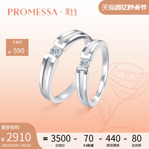 周生生PROMESSA如一系列18K金钻石戒指情侣结婚对戒男女款53065R